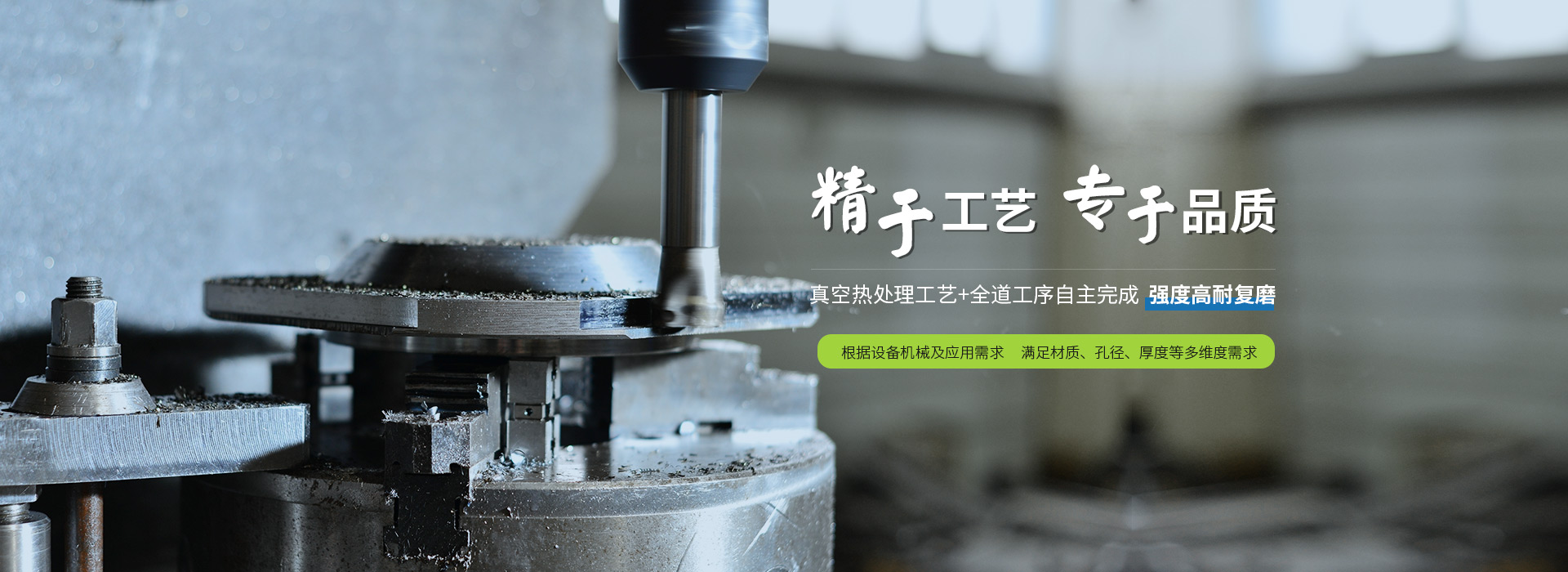 鑫宏特機(jī)械-精于工藝，專于品質(zhì)，真空熱處理工藝+全道工序自主完成